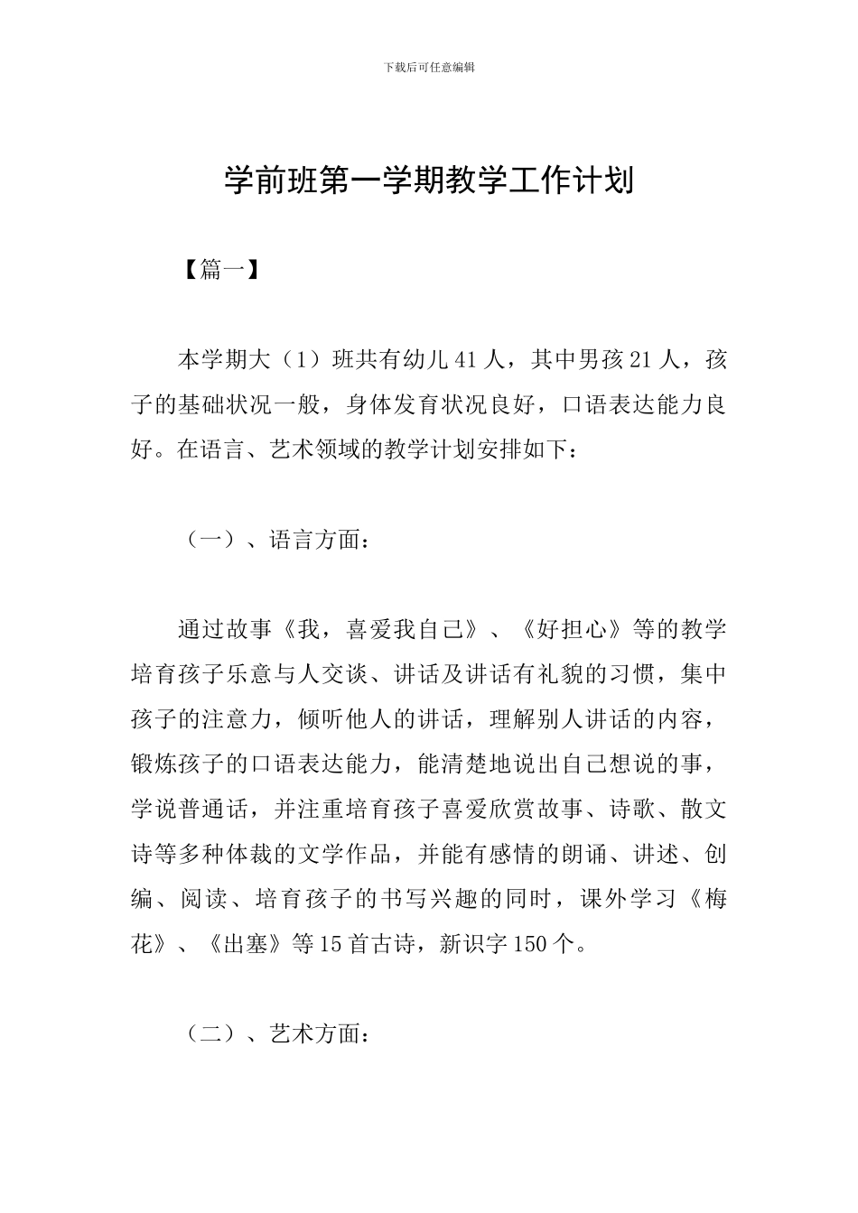 学前班第一学期教学工作计划_第1页