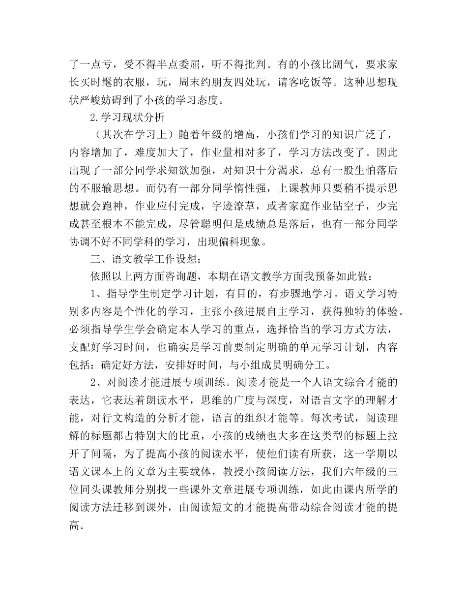 六年级新学期家长会参考讲话 _第2页