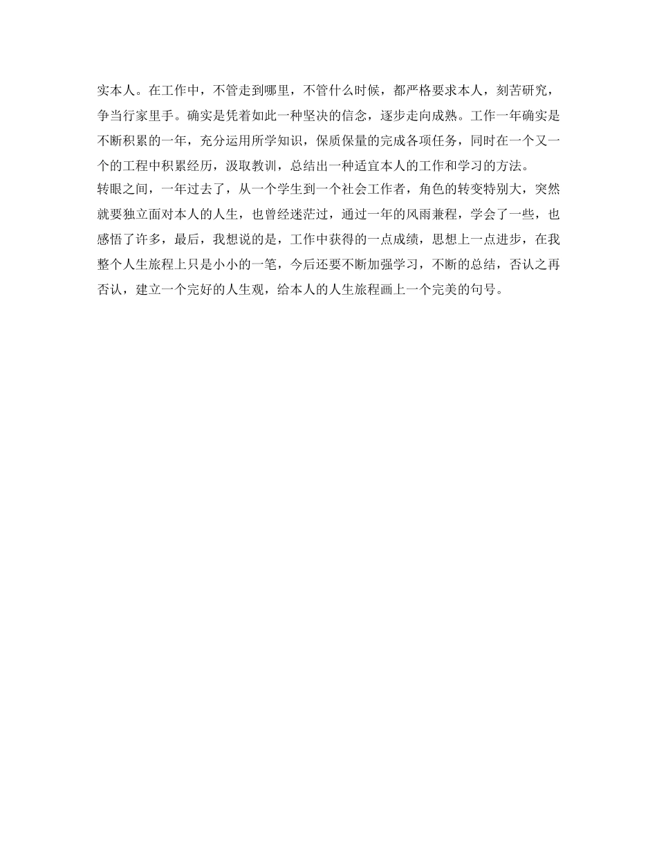 教师一年工作的自我鉴定参考 _第2页
