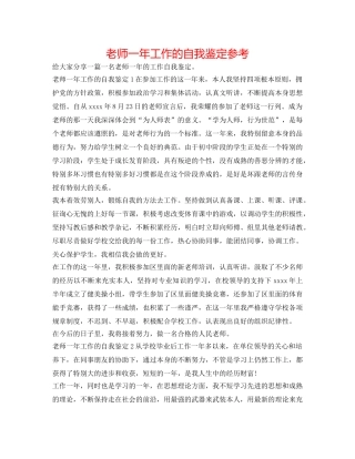 教师一年工作的自我鉴定参考 