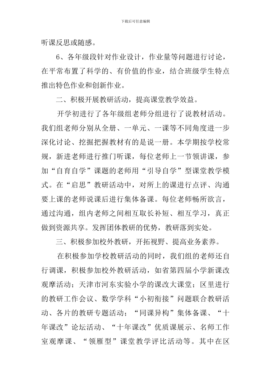 小学四学年数学教研组工作总结_第2页