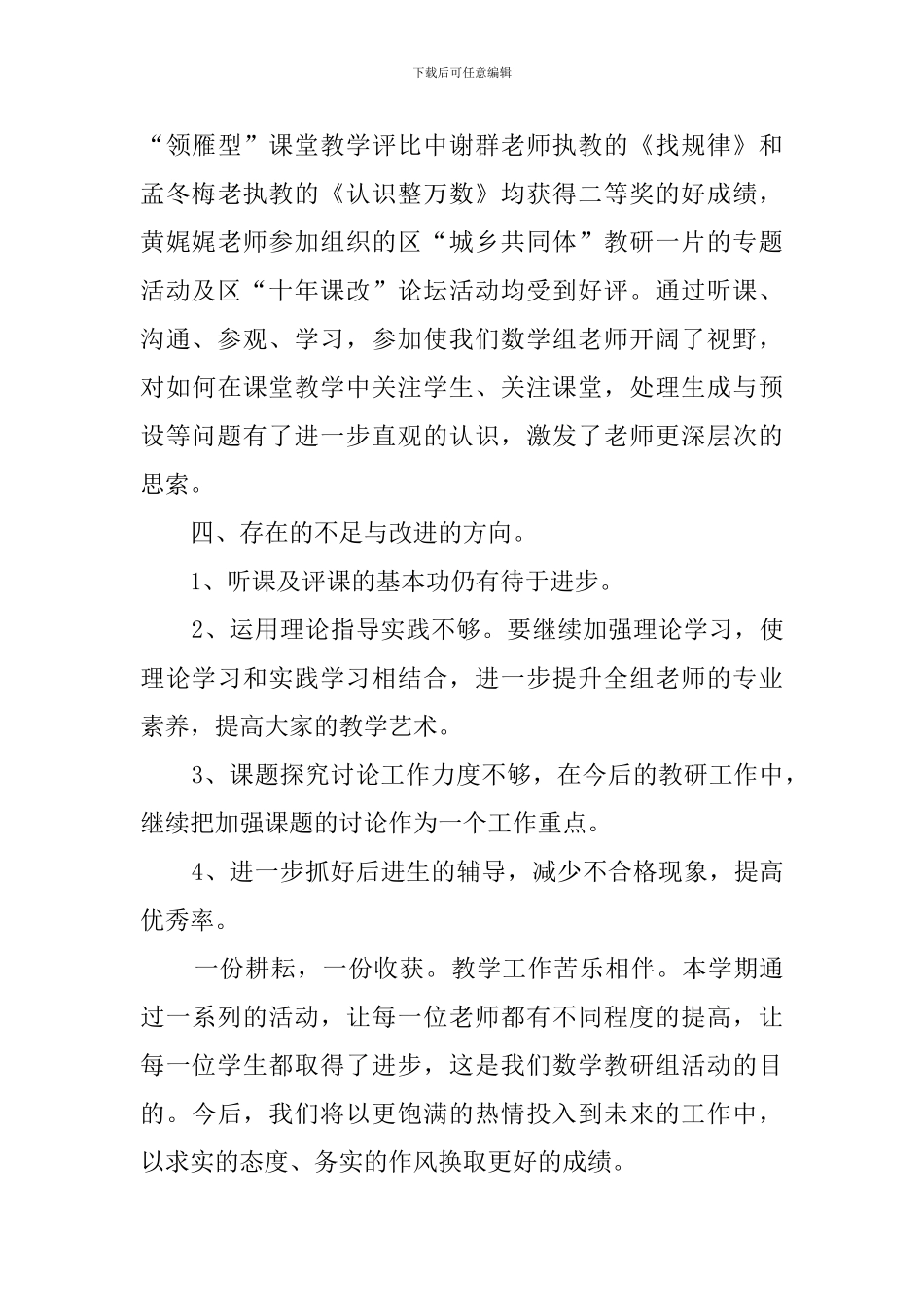 小学四学年数学教研组工作总结_第3页