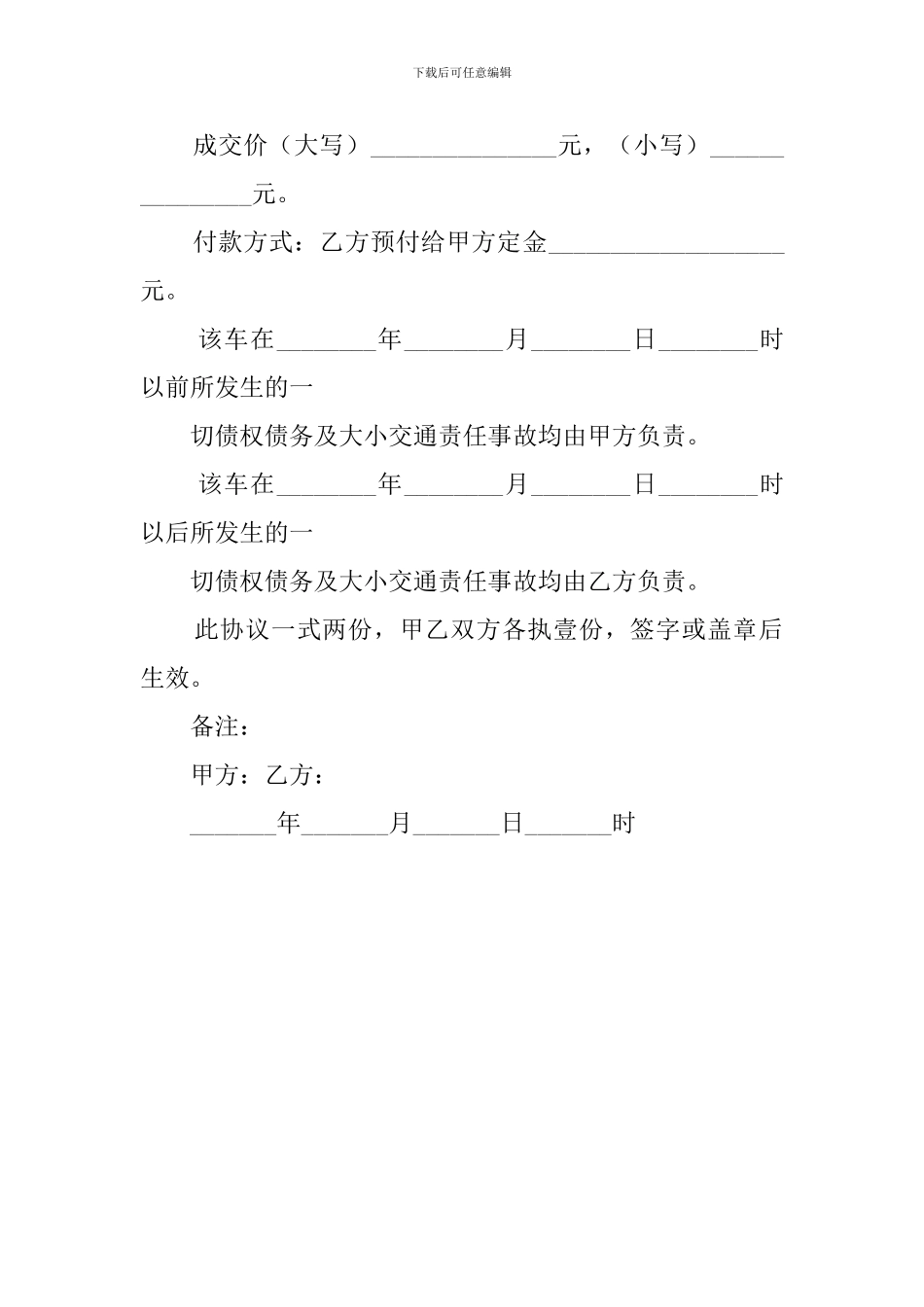 二手车买卖车协议书_第3页