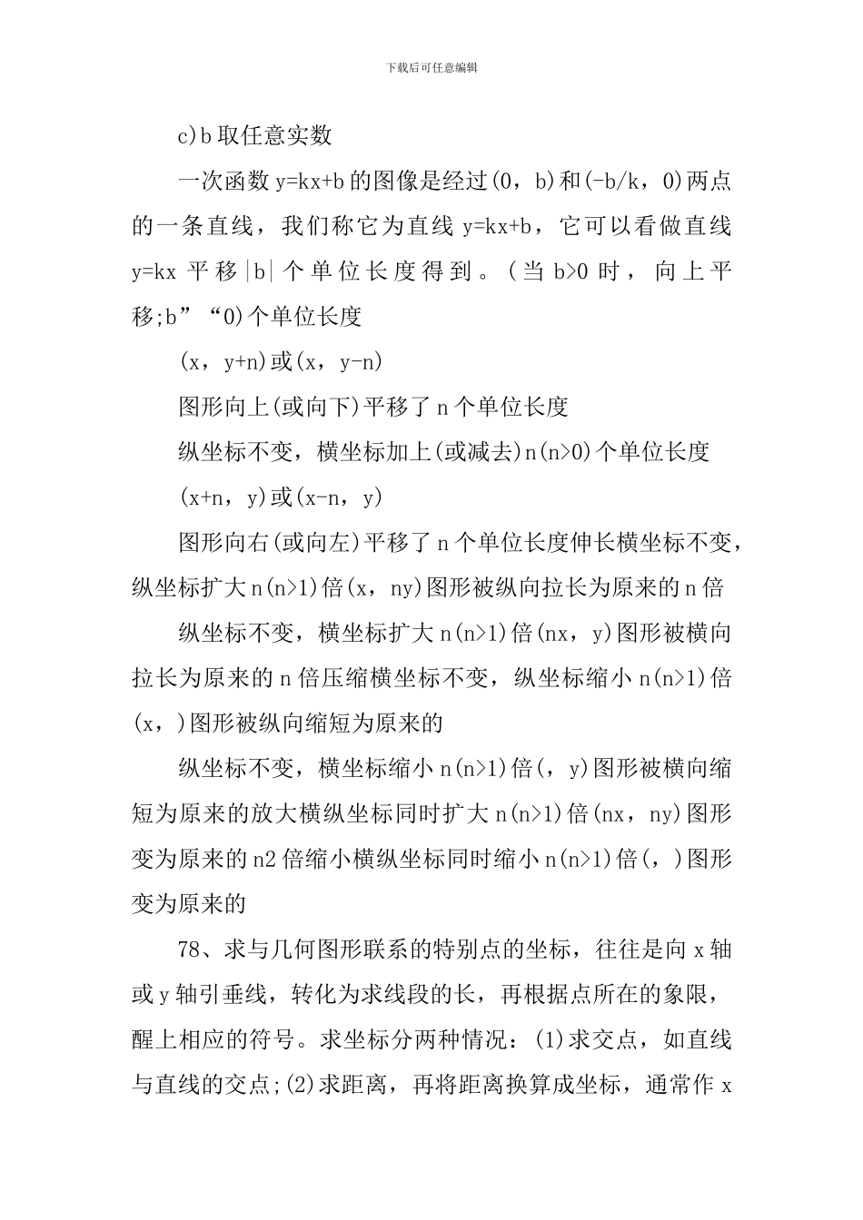 高考高三年级必看关键数学易错知识点_第2页