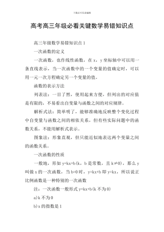 高考高三年级必看关键数学易错知识点