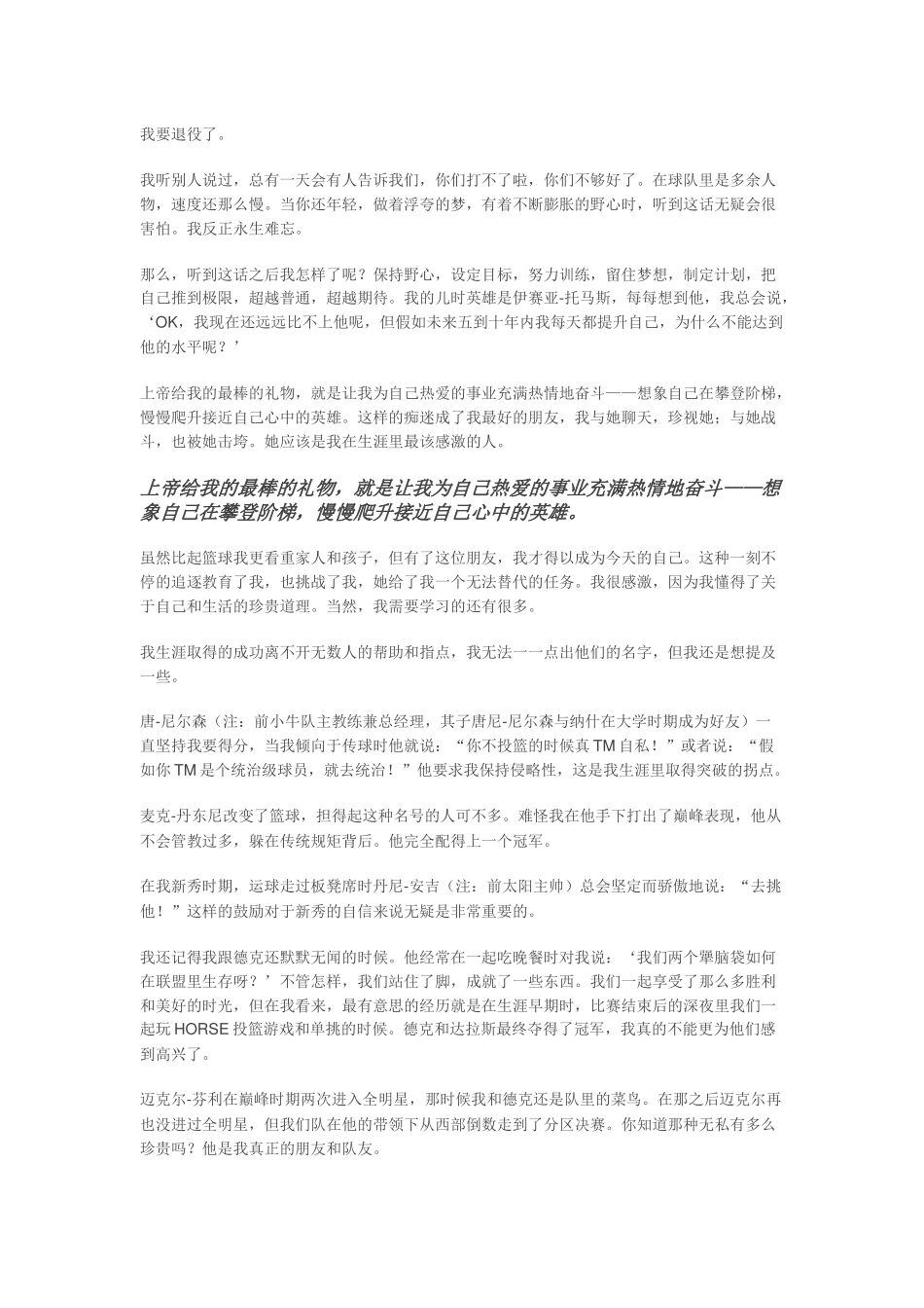 纳什退役信中文_第1页