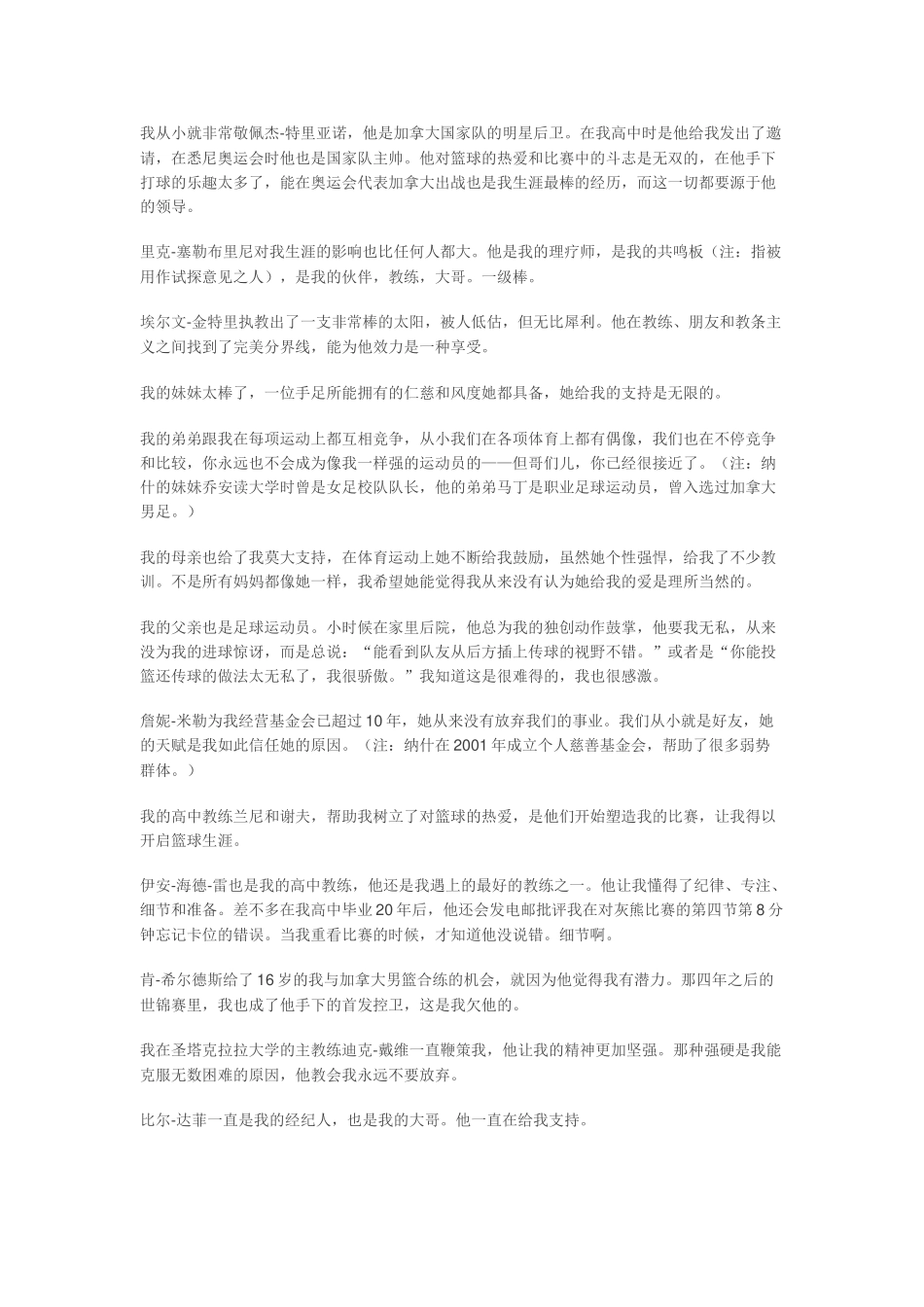 纳什退役信中文_第2页