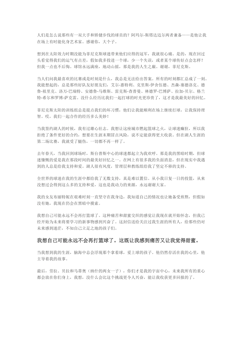 纳什退役信中文_第3页