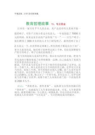 教育哲理故事15、专注是金