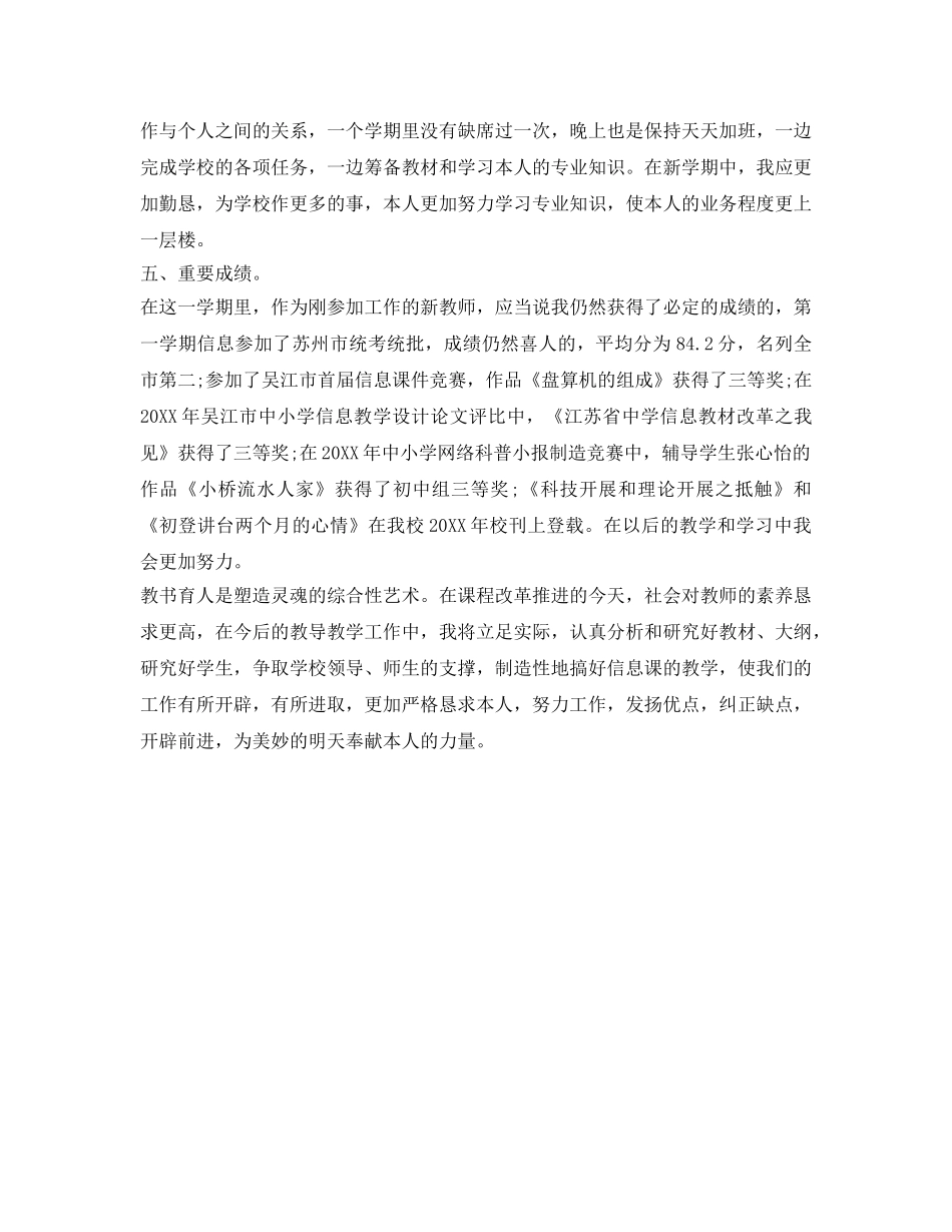 老师转正定级的自我鉴定参考 _第3页