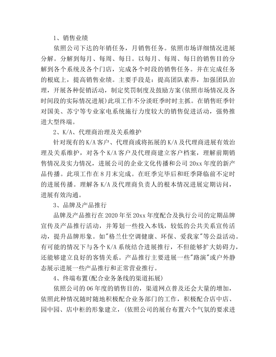 空调销售下半年工作参考计划范文 _第2页