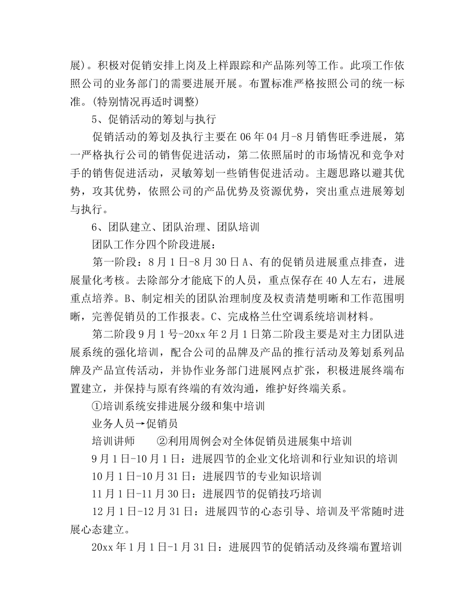 空调销售下半年工作参考计划范文 _第3页