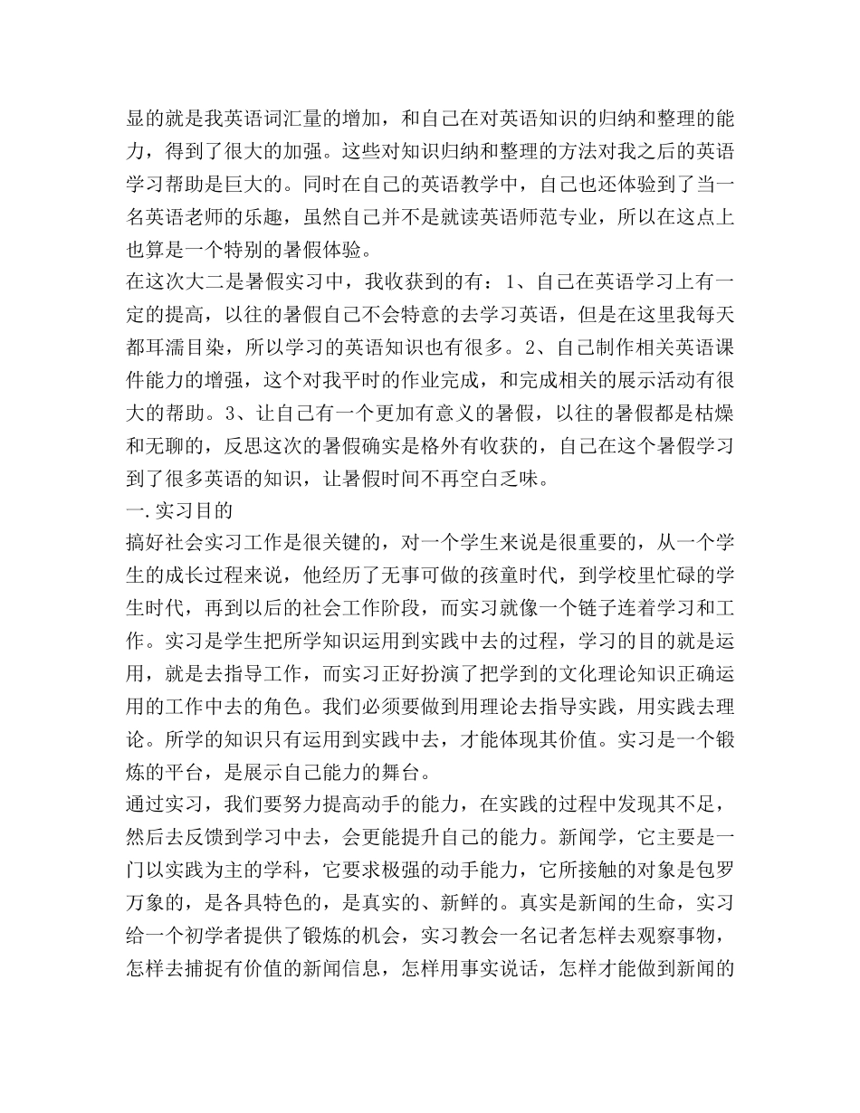 大学生实习心得体会合集2020 _第2页