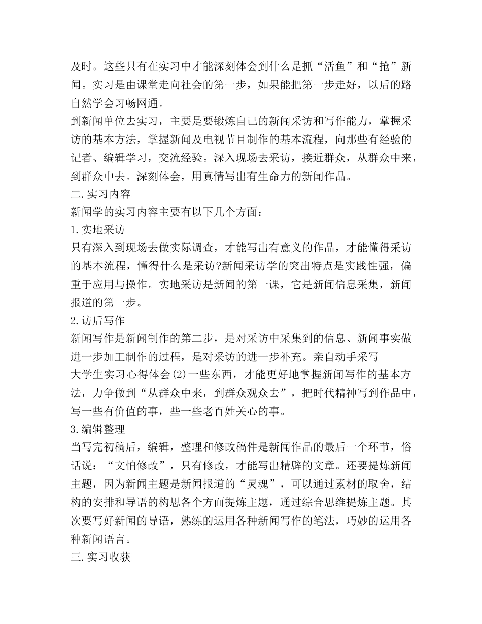 大学生实习心得体会合集2020 _第3页