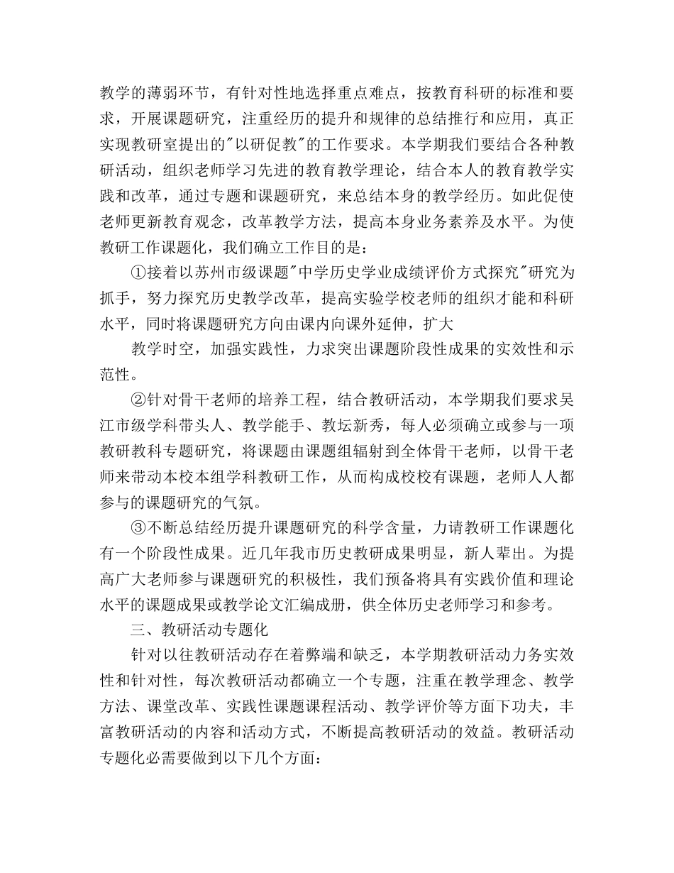 历史教学工作参考计划范文 _第2页