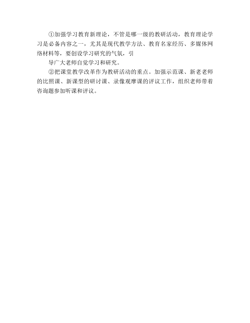 历史教学工作参考计划范文 _第3页