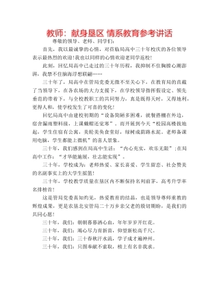 教师献身垦区 情系教育 