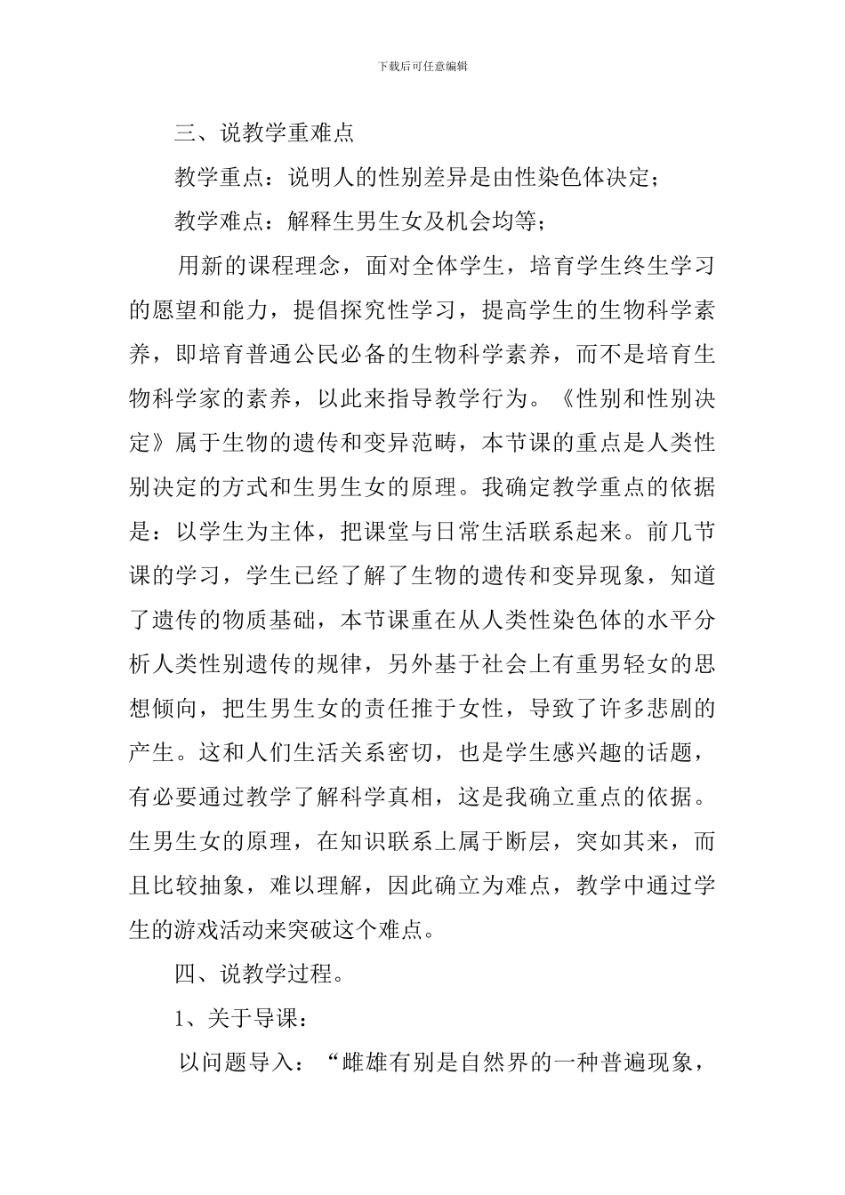 《人的性别遗传》说课稿_第2页