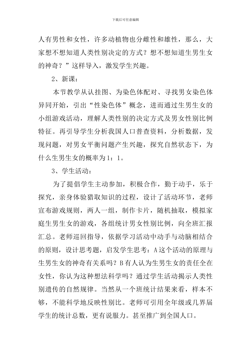 《人的性别遗传》说课稿_第3页