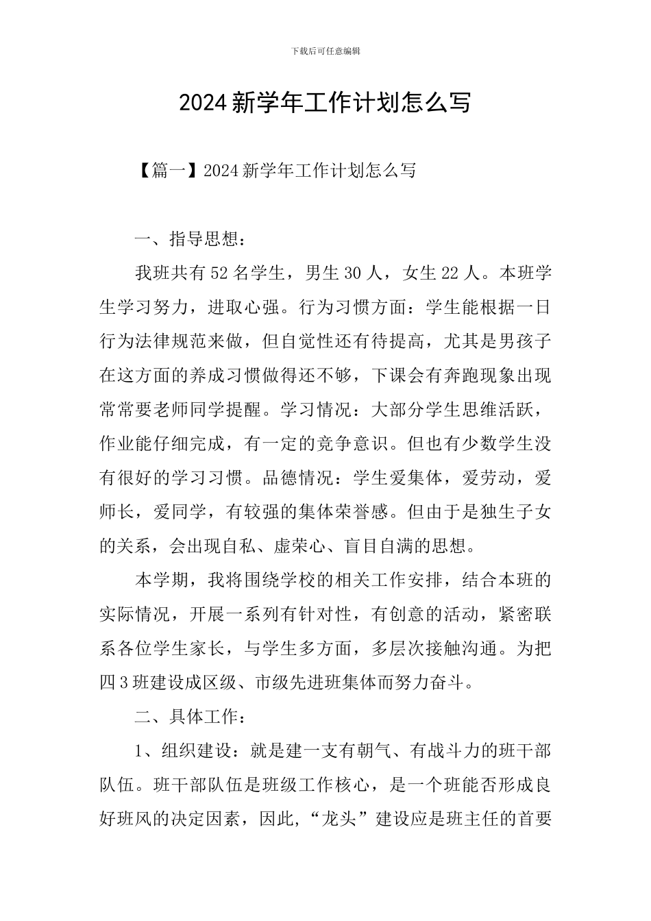 2024新学年工作计划怎么写_第1页