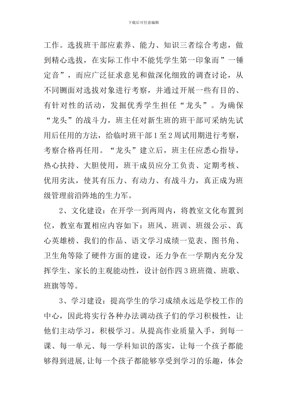 2024新学年工作计划怎么写_第2页