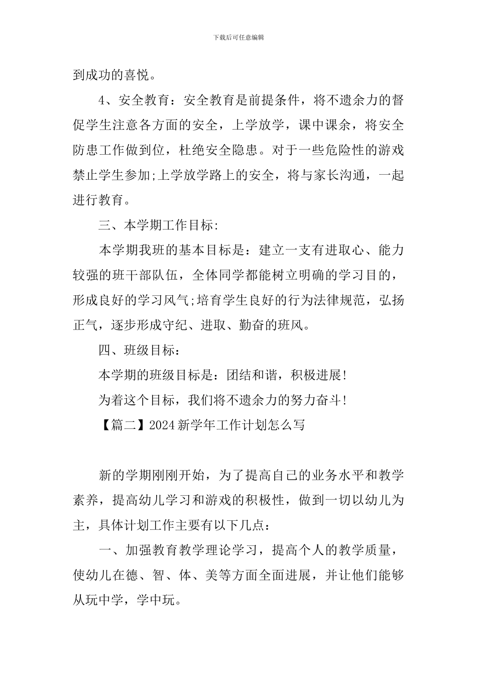 2024新学年工作计划怎么写_第3页
