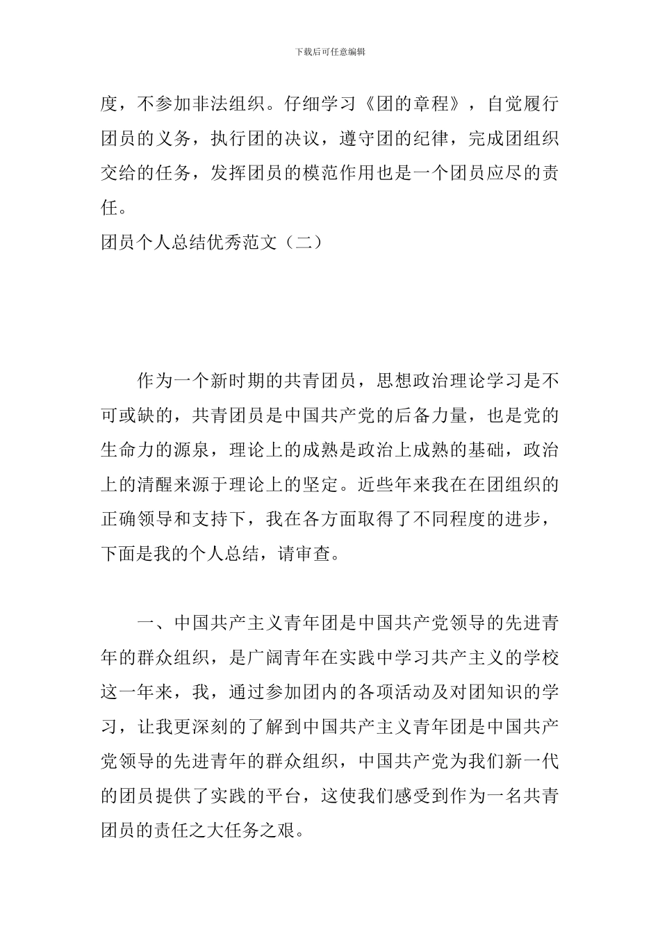 团员个人总结优秀范文_第3页