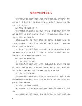 临床药师心得体会范文 