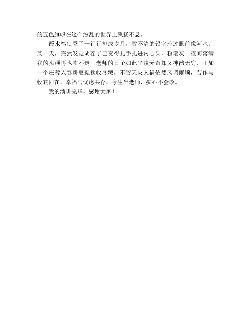 教师——今生当教师，痴心不会改 _第2页