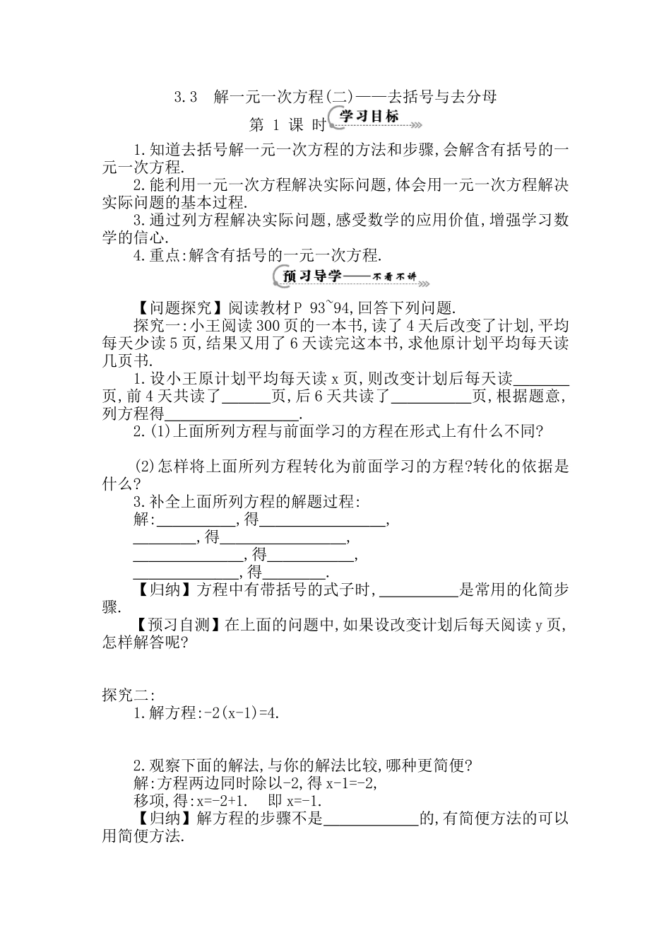 《解一元一次方程（二）——去括号与去分母》导学案_第1页