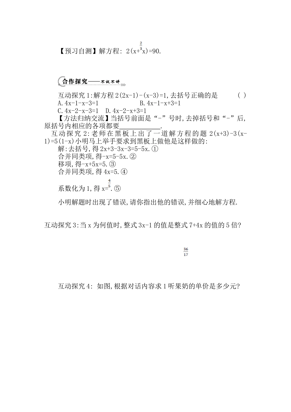 《解一元一次方程（二）——去括号与去分母》导学案_第2页