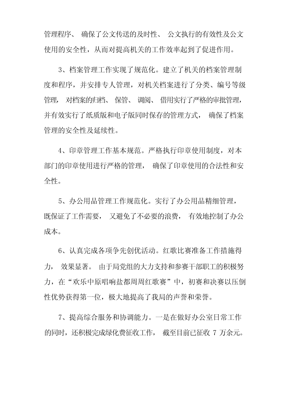 2022年办公室主任工作总结范文(真题5篇)_第2页