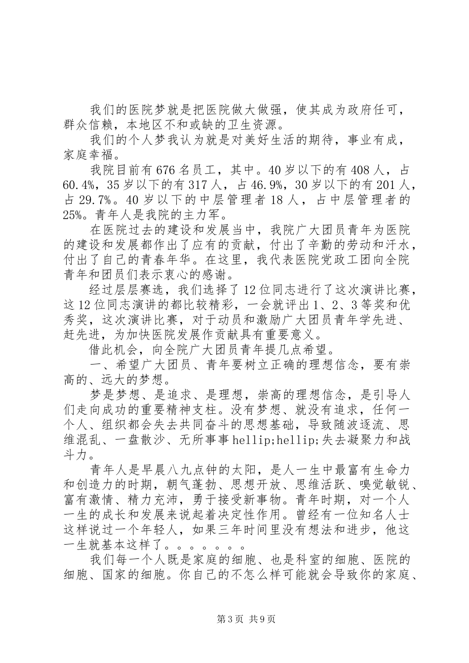 医院五四青年节领导讲话发言_第3页