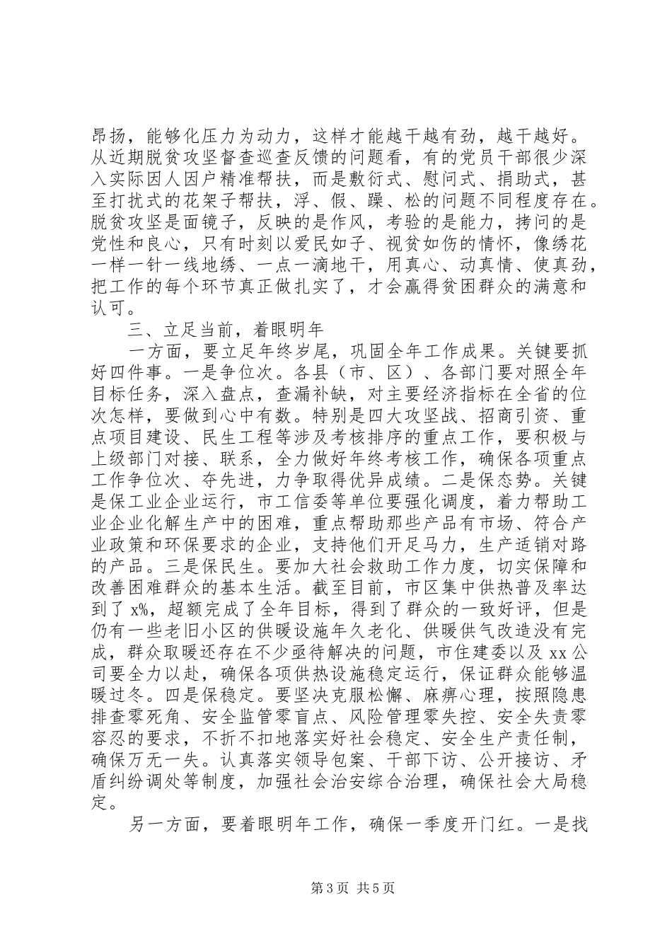 在XX年招商引资、项目建设暨脱贫攻坚月讲评活动会上的讲话发言_第3页