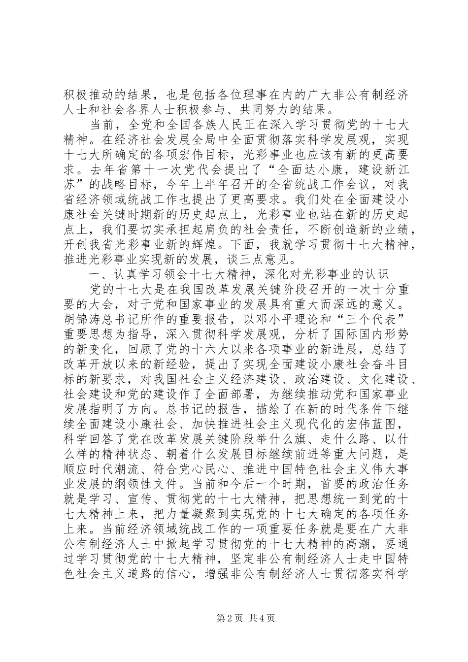 光彩事业换届讲话发言_第2页