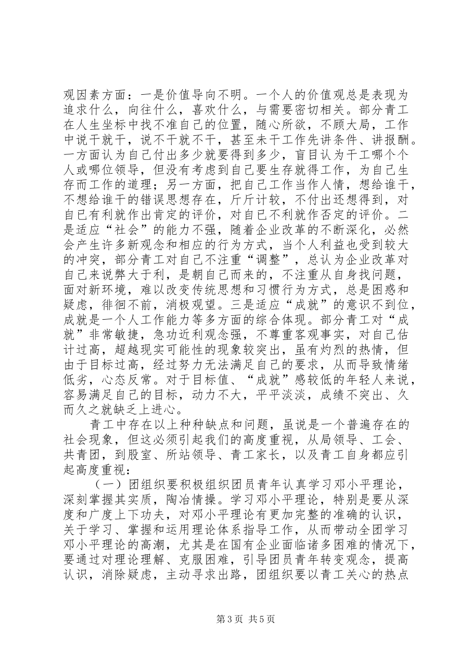 在全局青工法制教育会上讲话发言(电力)_第3页