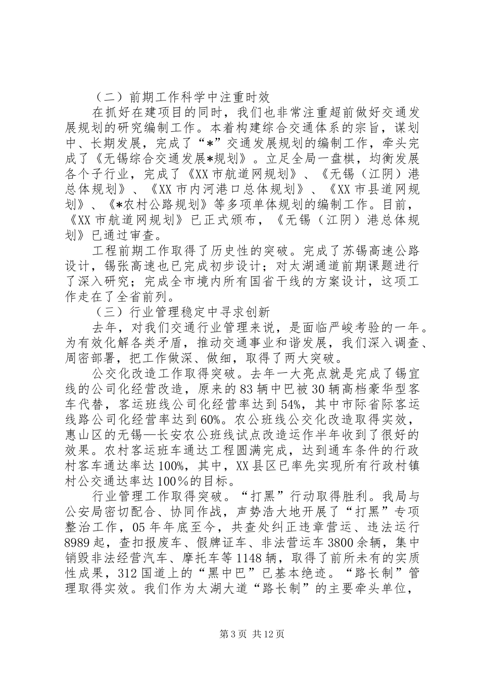 和谐交通建设进程讲话发言_第3页