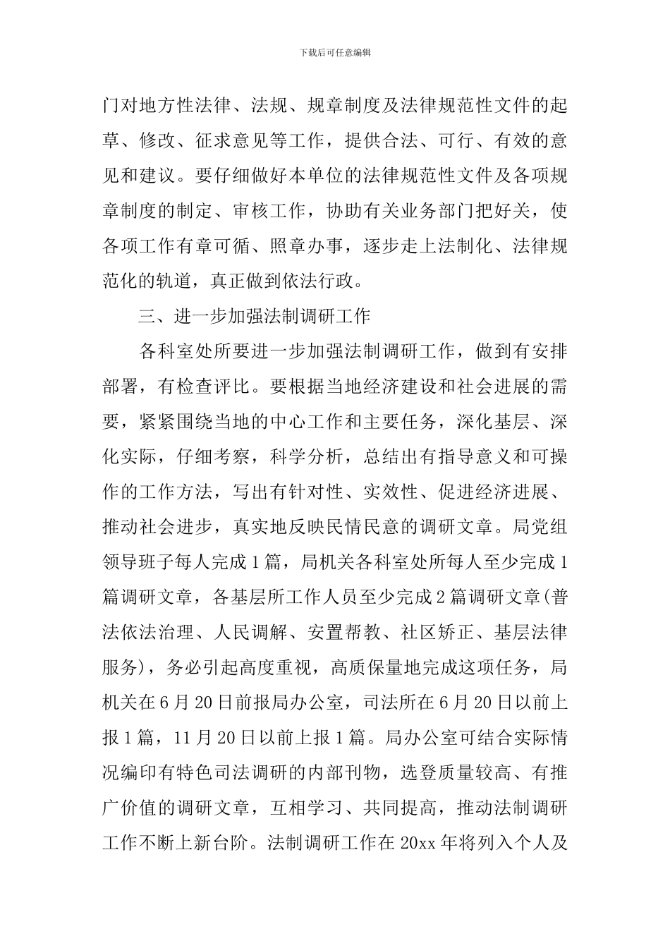 2024调研工作计划怎么写_第2页