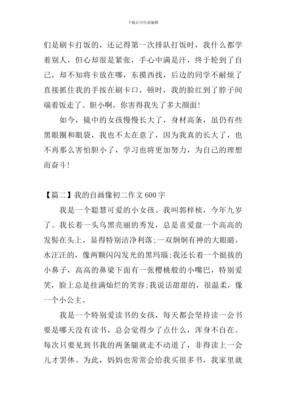 我的自画像初二作文600字_第2页