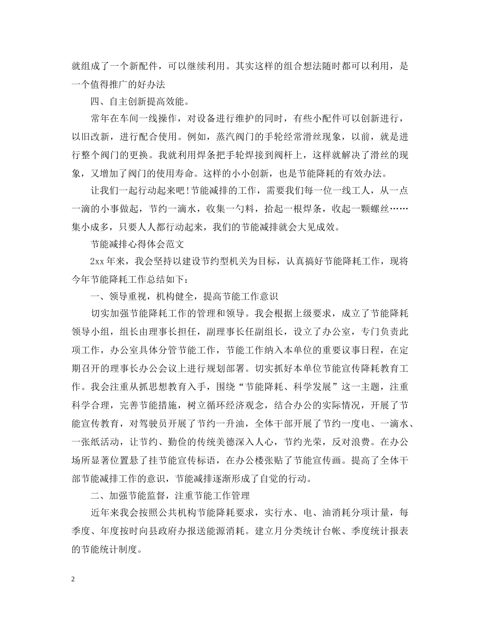 节能减排心得体会范文 _第2页