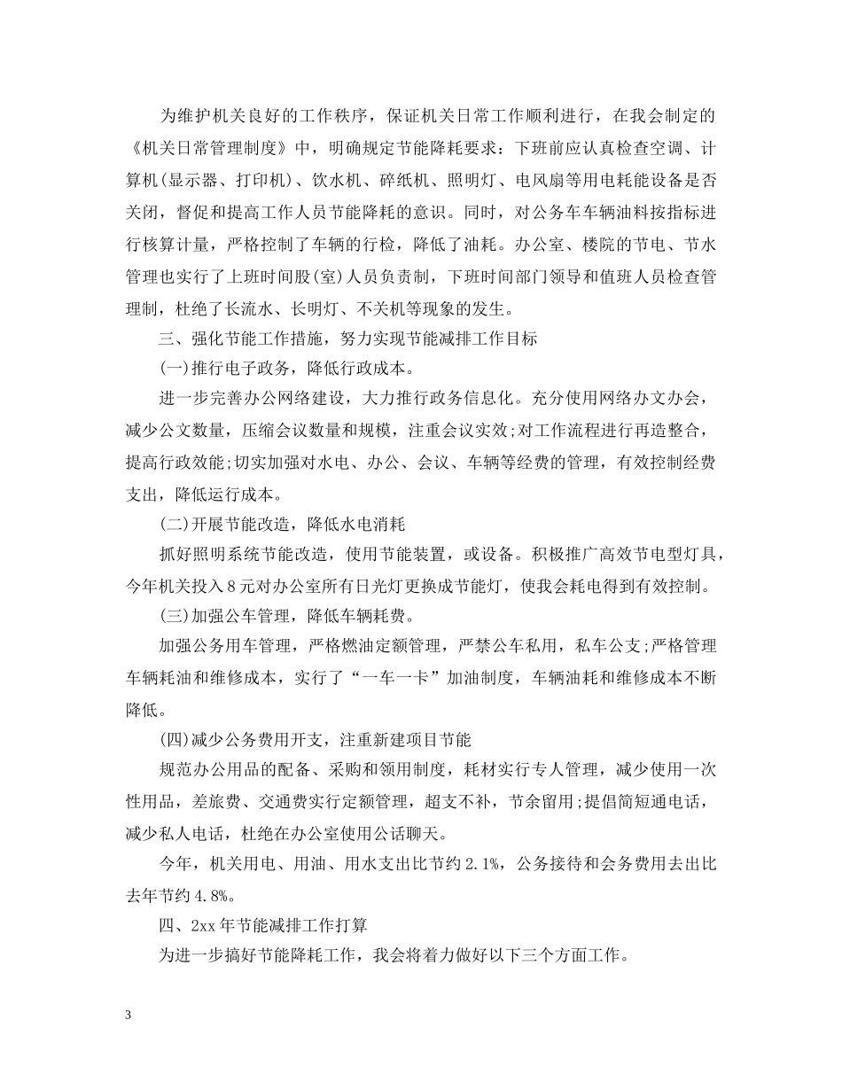 节能减排心得体会范文 _第3页