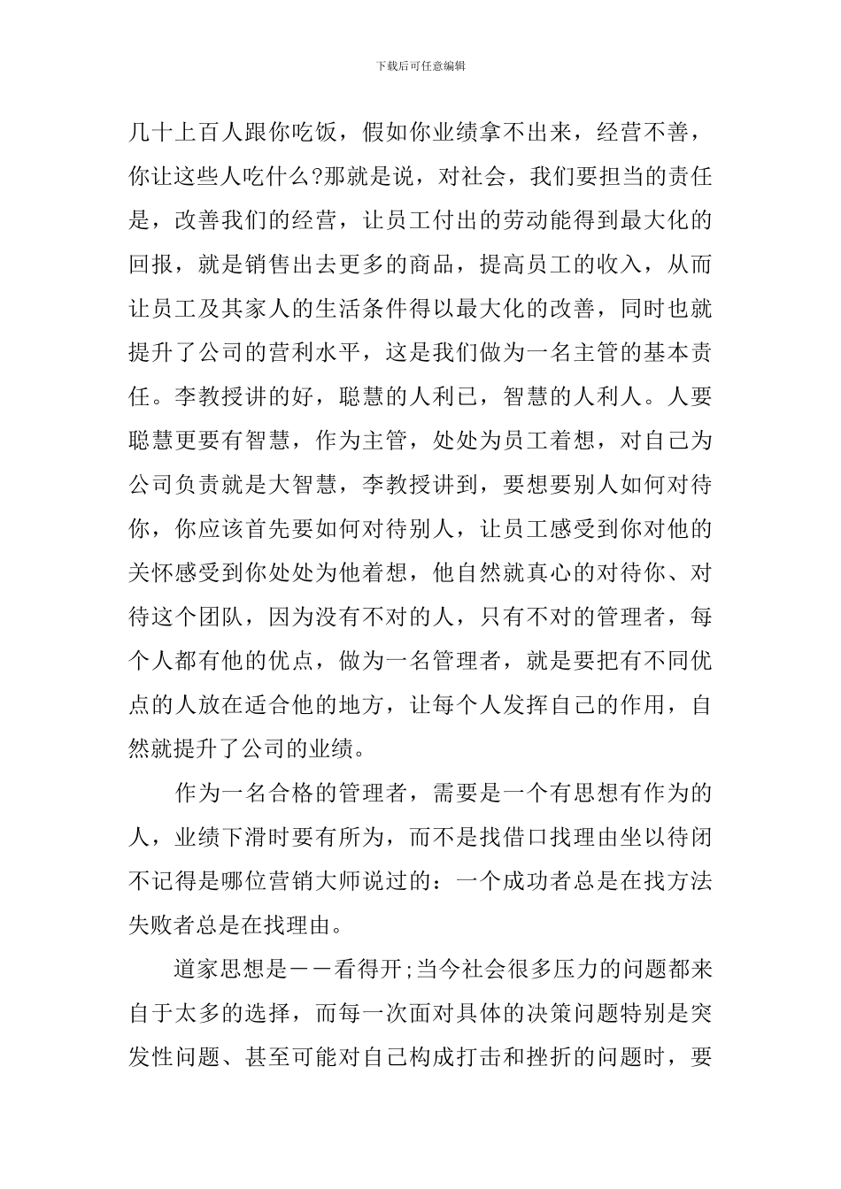 浅谈情绪与压力管理-浅论压力管理与情绪控制_第2页