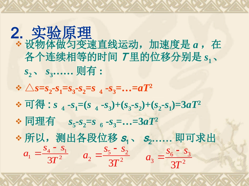 研究匀变速直线运动_第3页