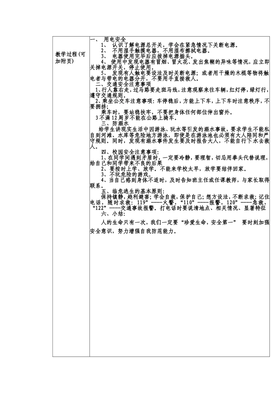 五（4）班安全教育课教案_第2页