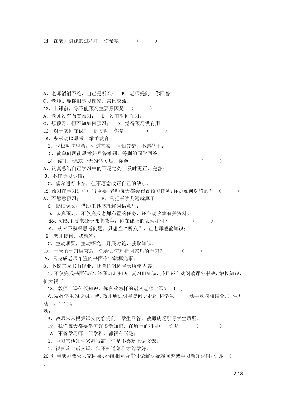 语文课堂学习情况问卷调查表_第2页