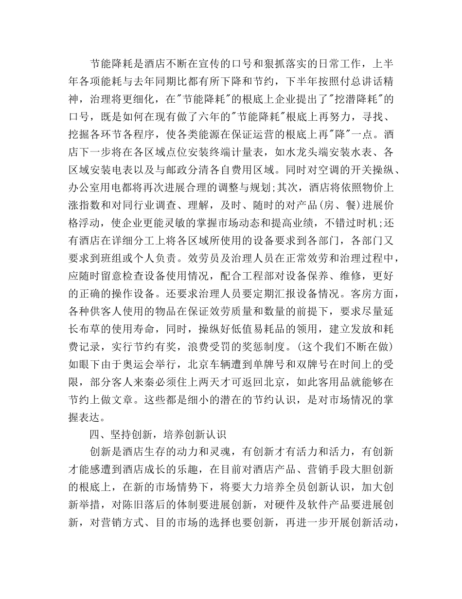 连锁酒店整体工作参考计划范文 _第2页