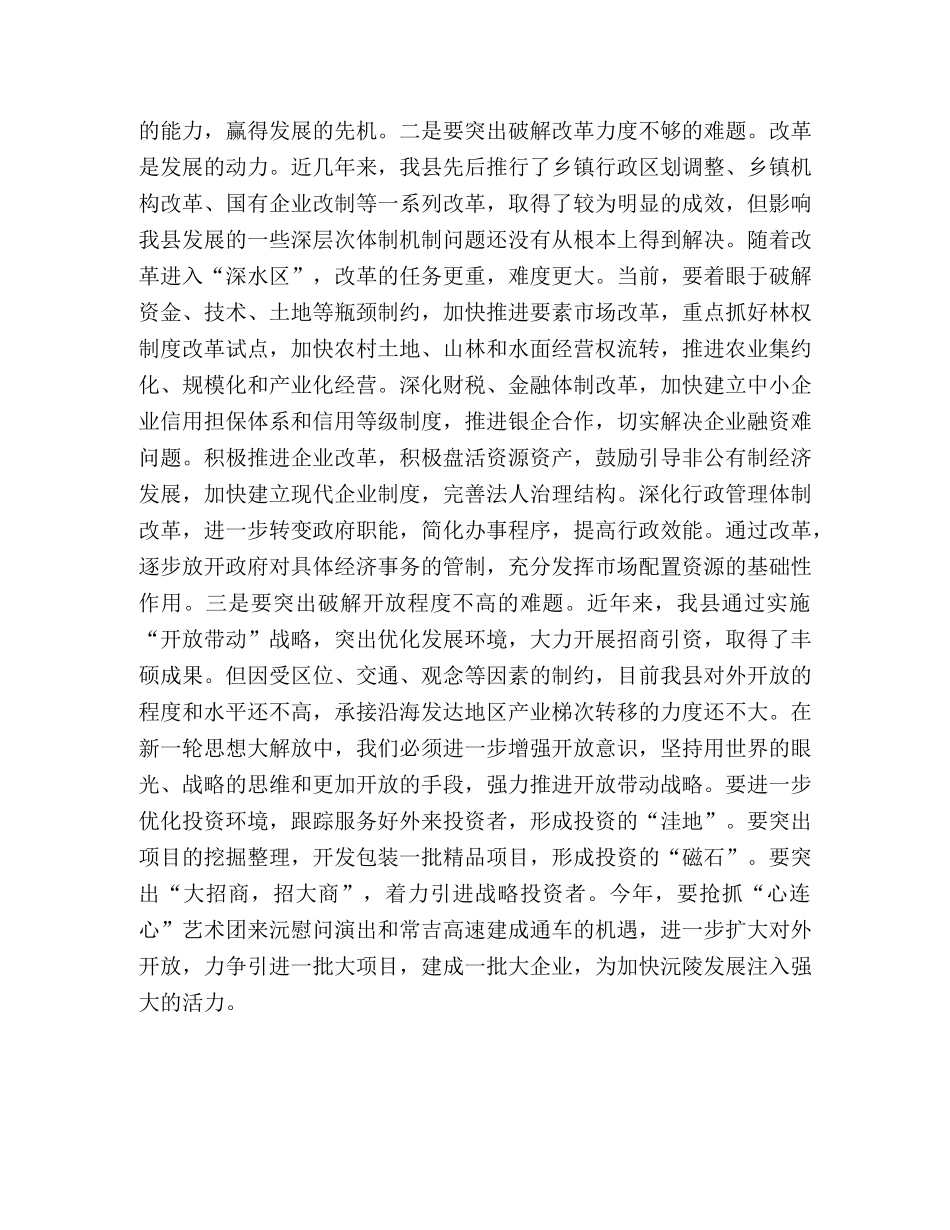 解放思想学习体会 _第3页