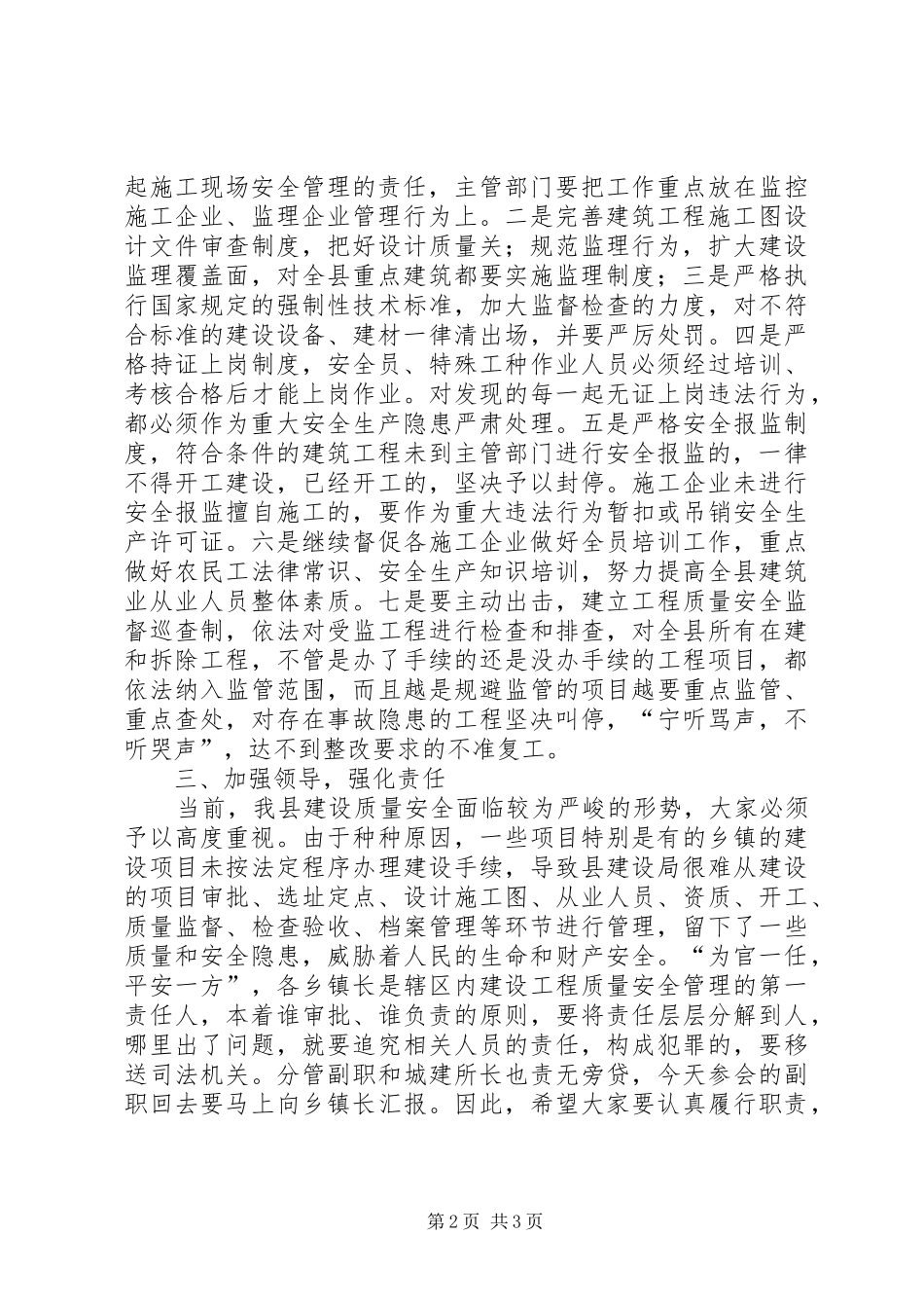 副县长在建筑安全工作会讲话发言_第2页