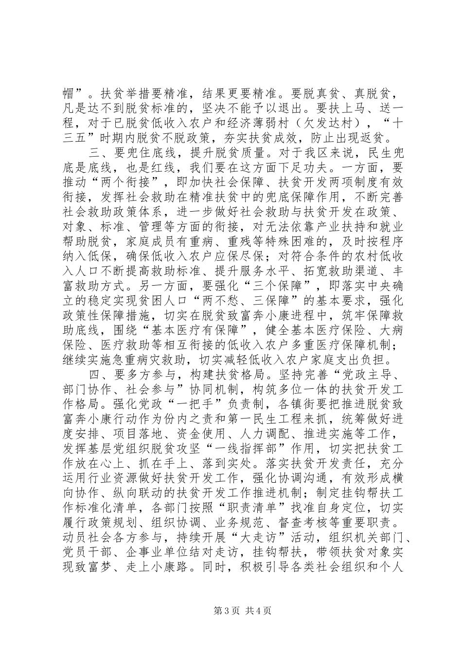 在全区扶贫开发工作推进会上的讲话发言_第3页