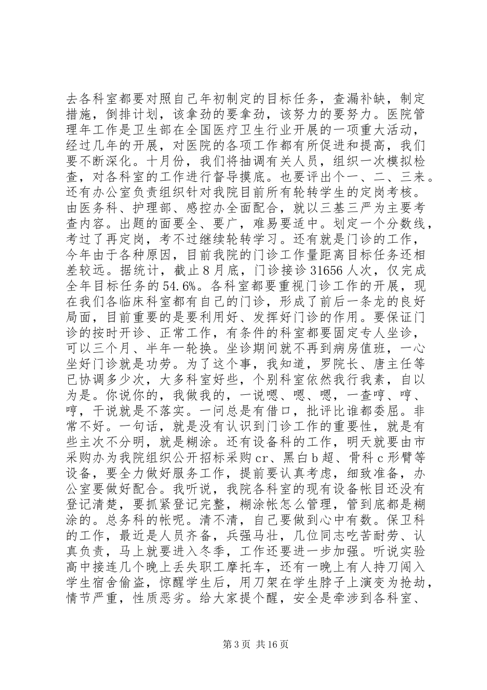 医院院长会议讲话发言_第3页